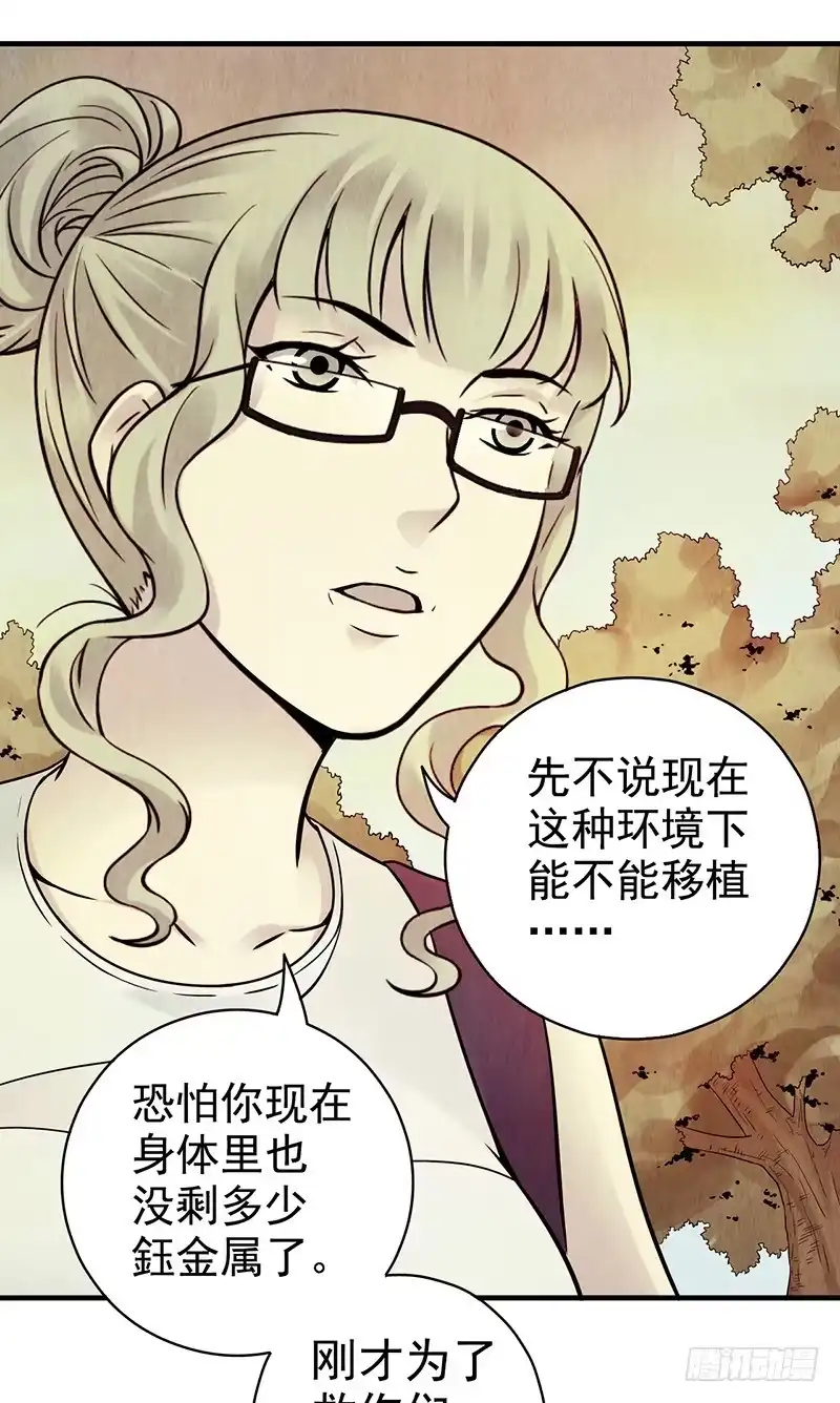 《空墟》第16回：虫卵 第30页
