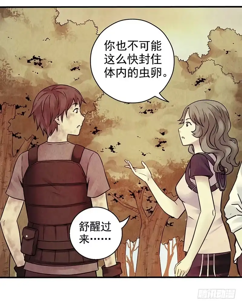 《空墟》第16回：虫卵 第37页