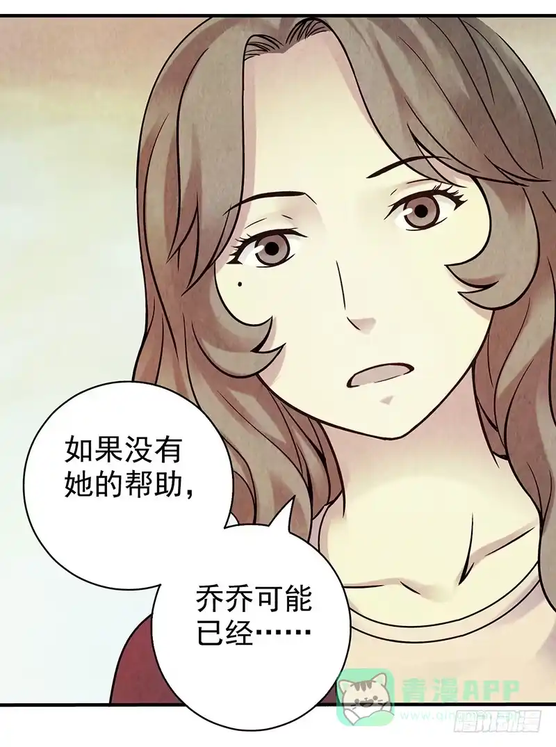 《空墟》第16回：虫卵 第36页