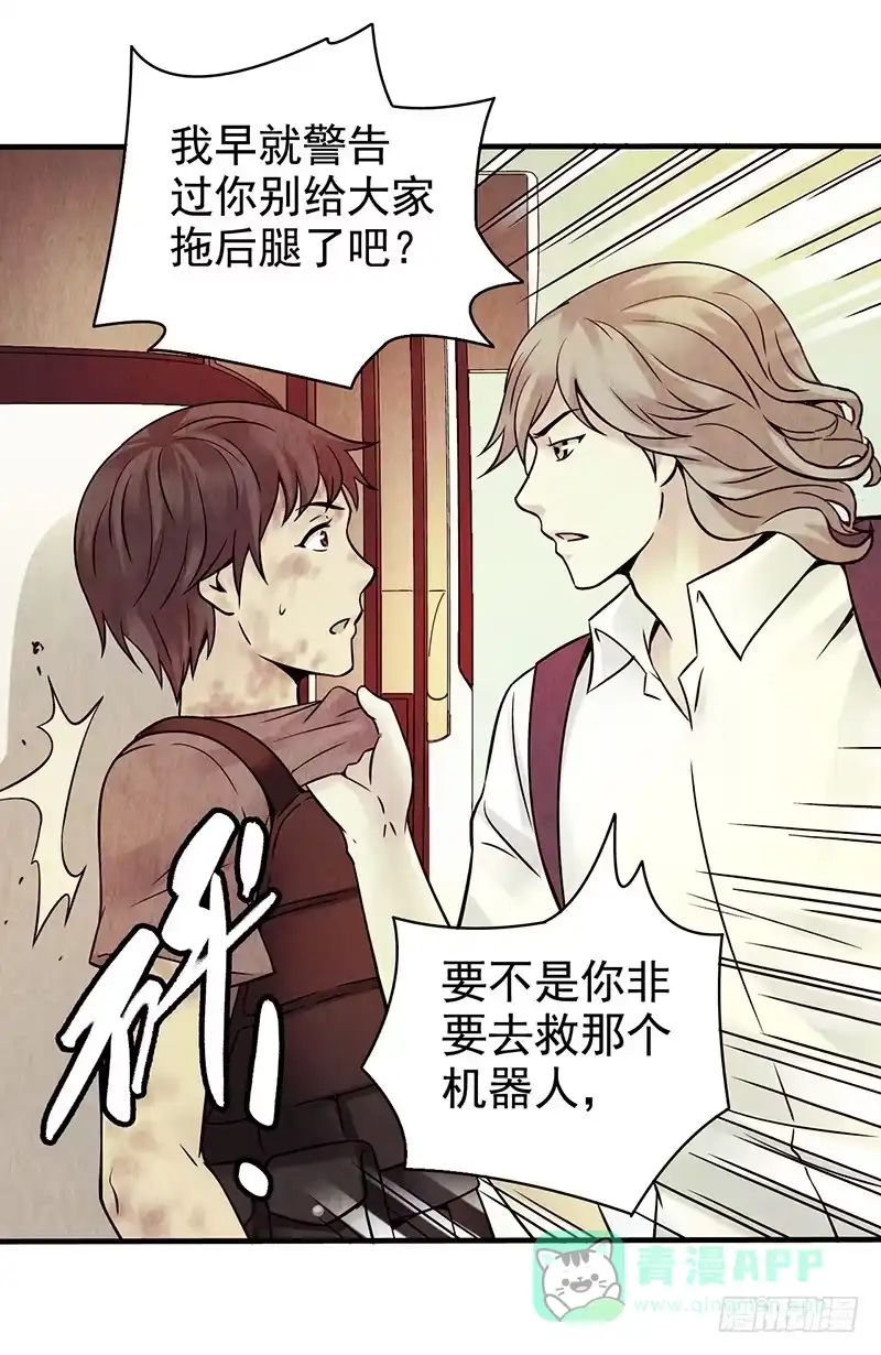 《空墟》第16回：虫卵 第21页