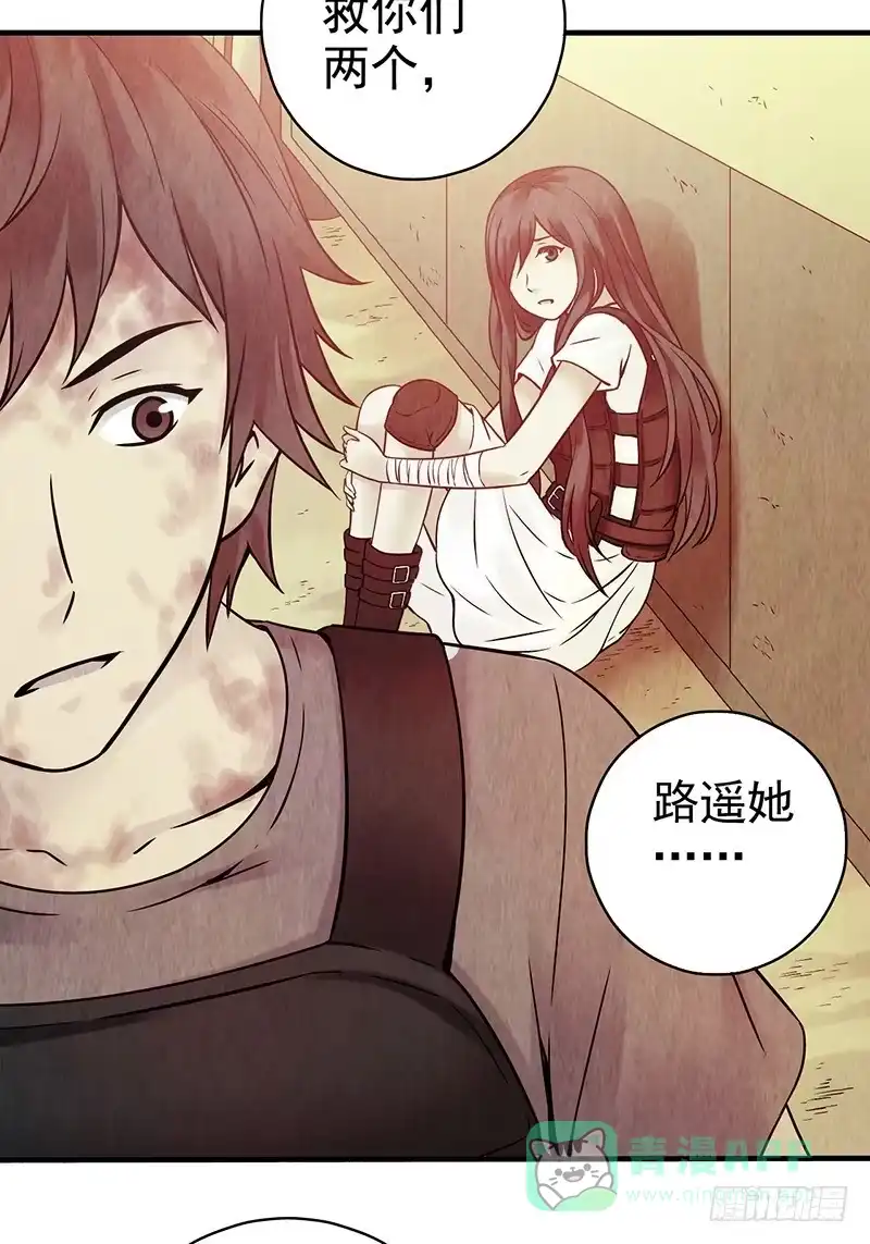 《空墟》第16回：虫卵 第31页