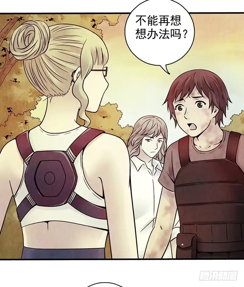 《空墟》第16回：虫卵 第27页