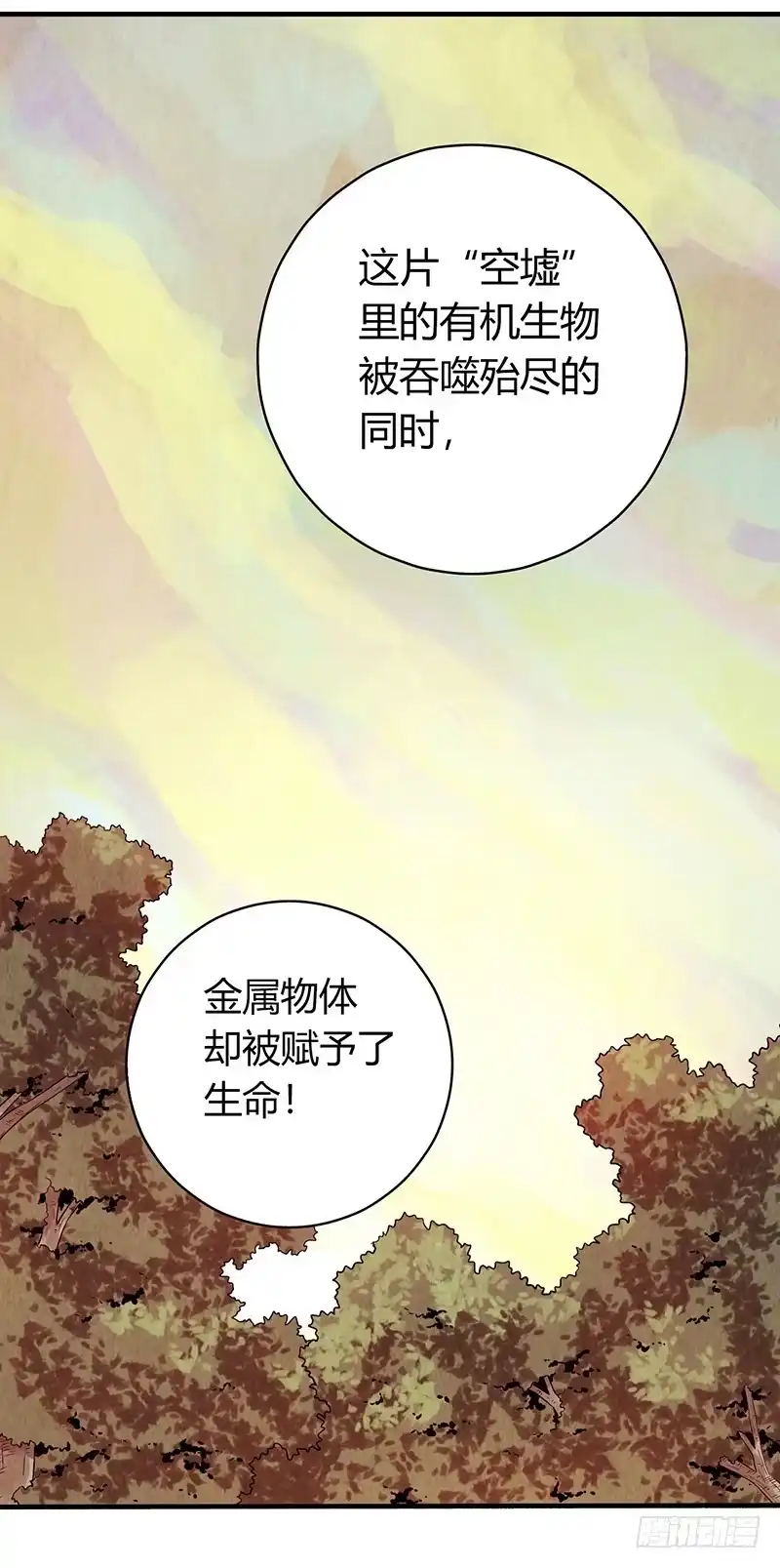 《空墟》第17回：谢谢你 第40页