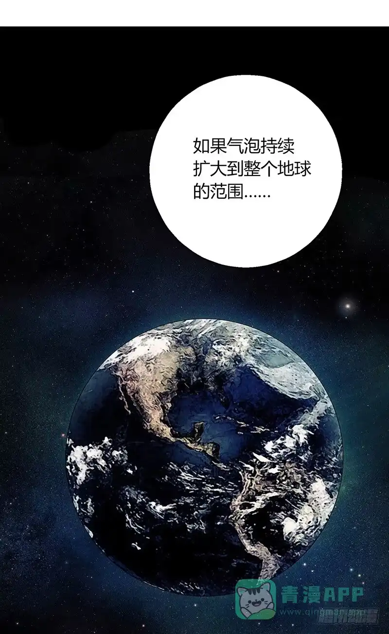 《空墟》第17回：谢谢你 第41页