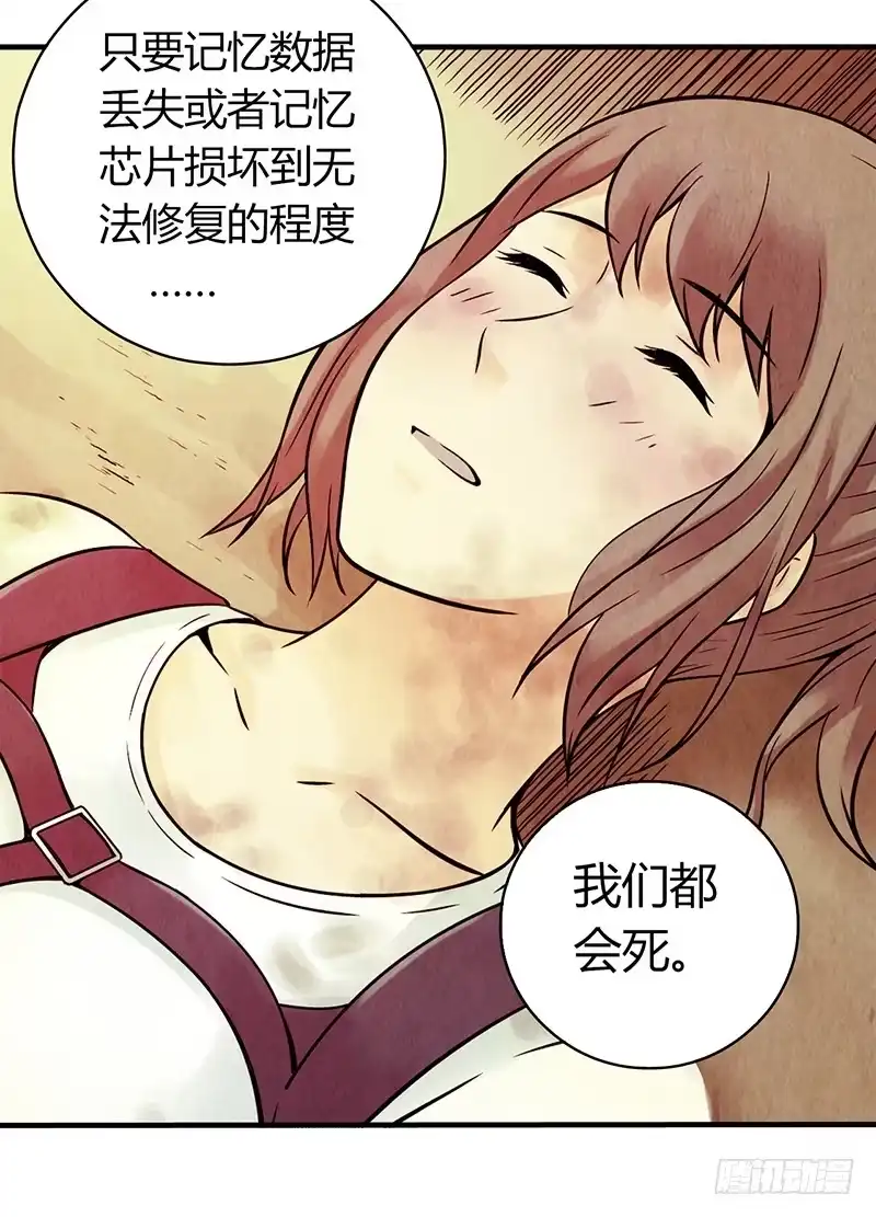 《空墟》第17回：谢谢你 第4页