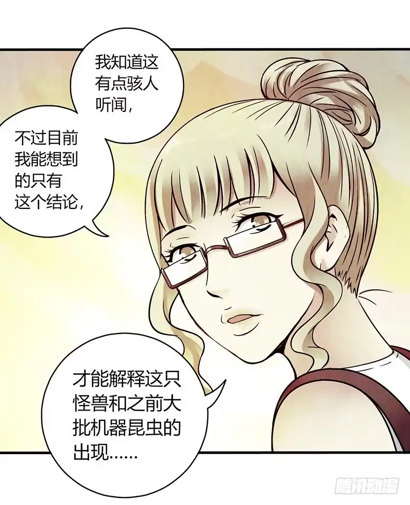 《空墟》第17回：谢谢你 第37页