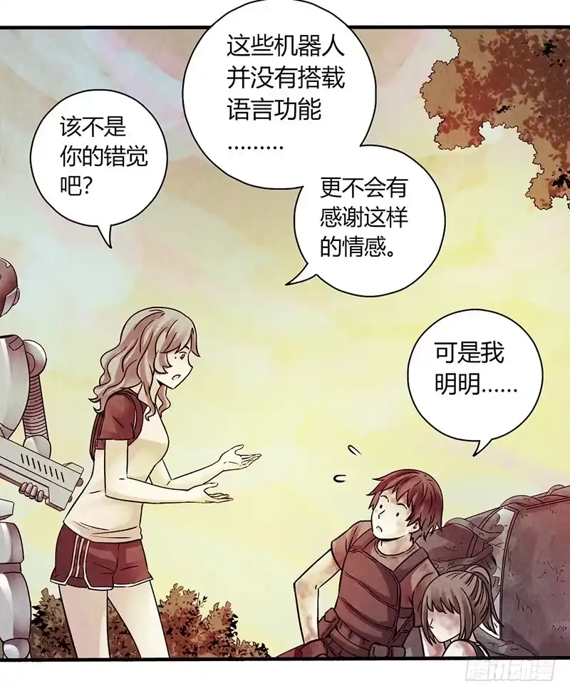 《空墟》第17回：谢谢你 第32页