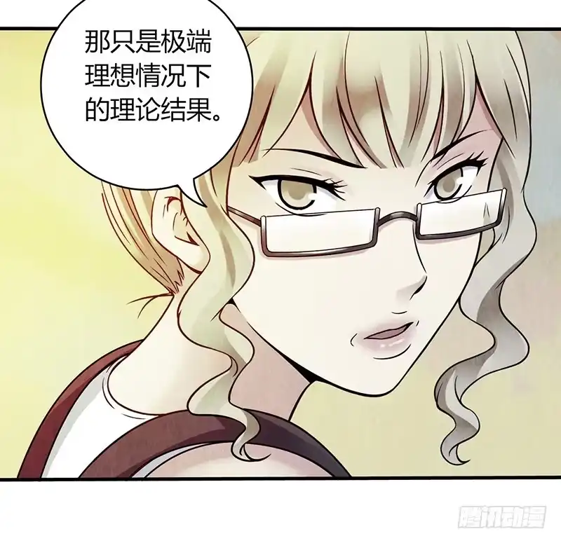 《空墟》第17回：谢谢你 第2页