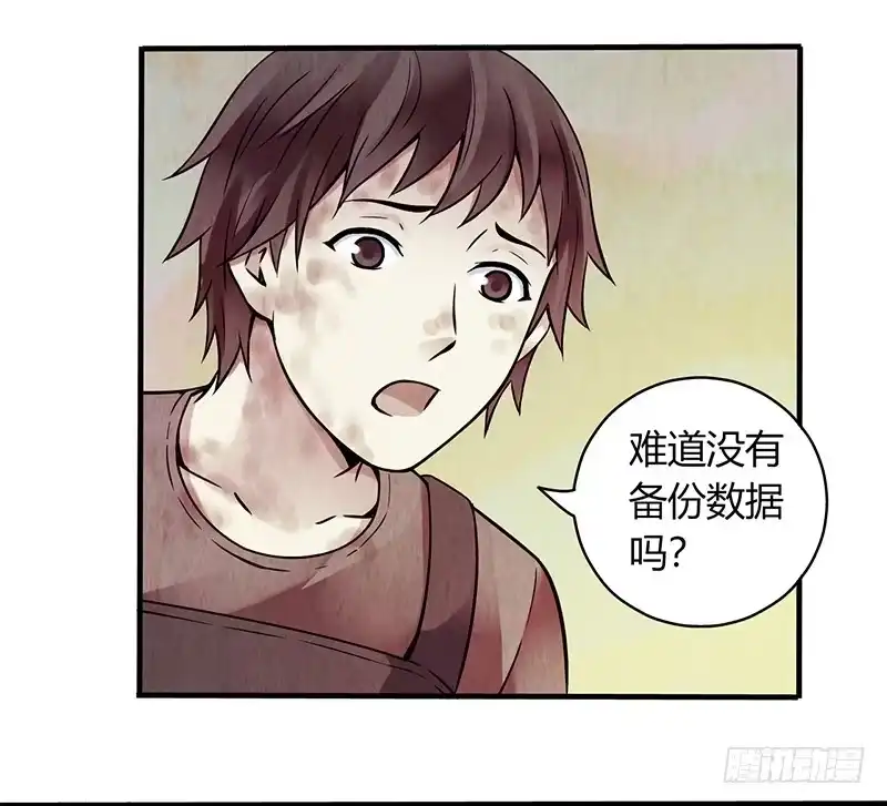 《空墟》第17回：谢谢你 第5页