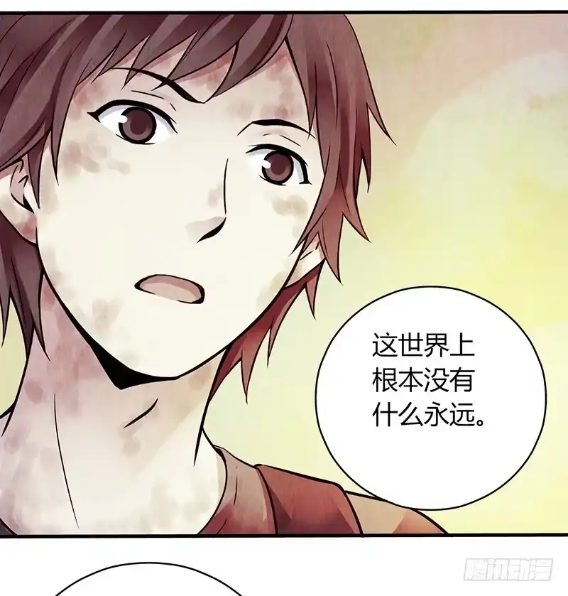 《空墟》第17回：谢谢你 第3页