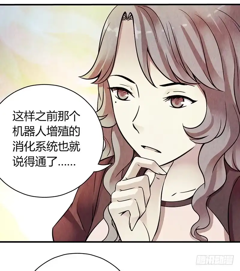 《空墟》第17回：谢谢你 第38页