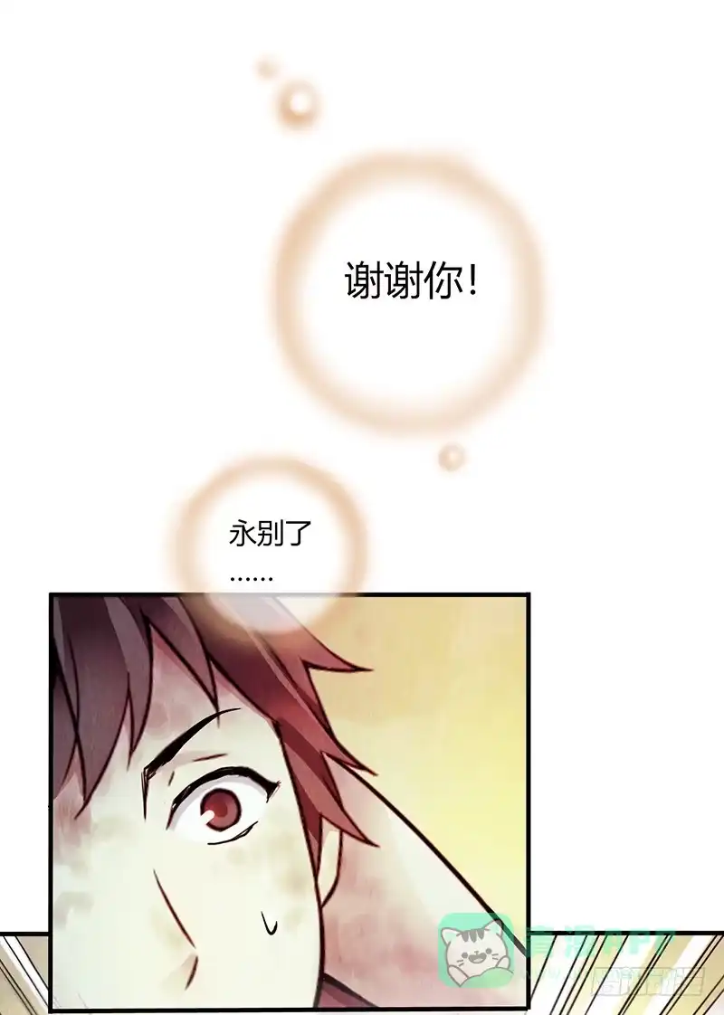 《空墟》第17回：谢谢你 第26页