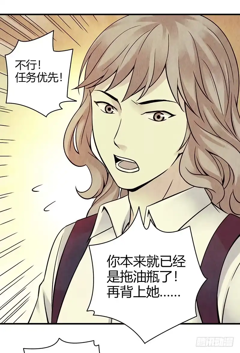 《空墟》第18回：人形生物？ 第10页