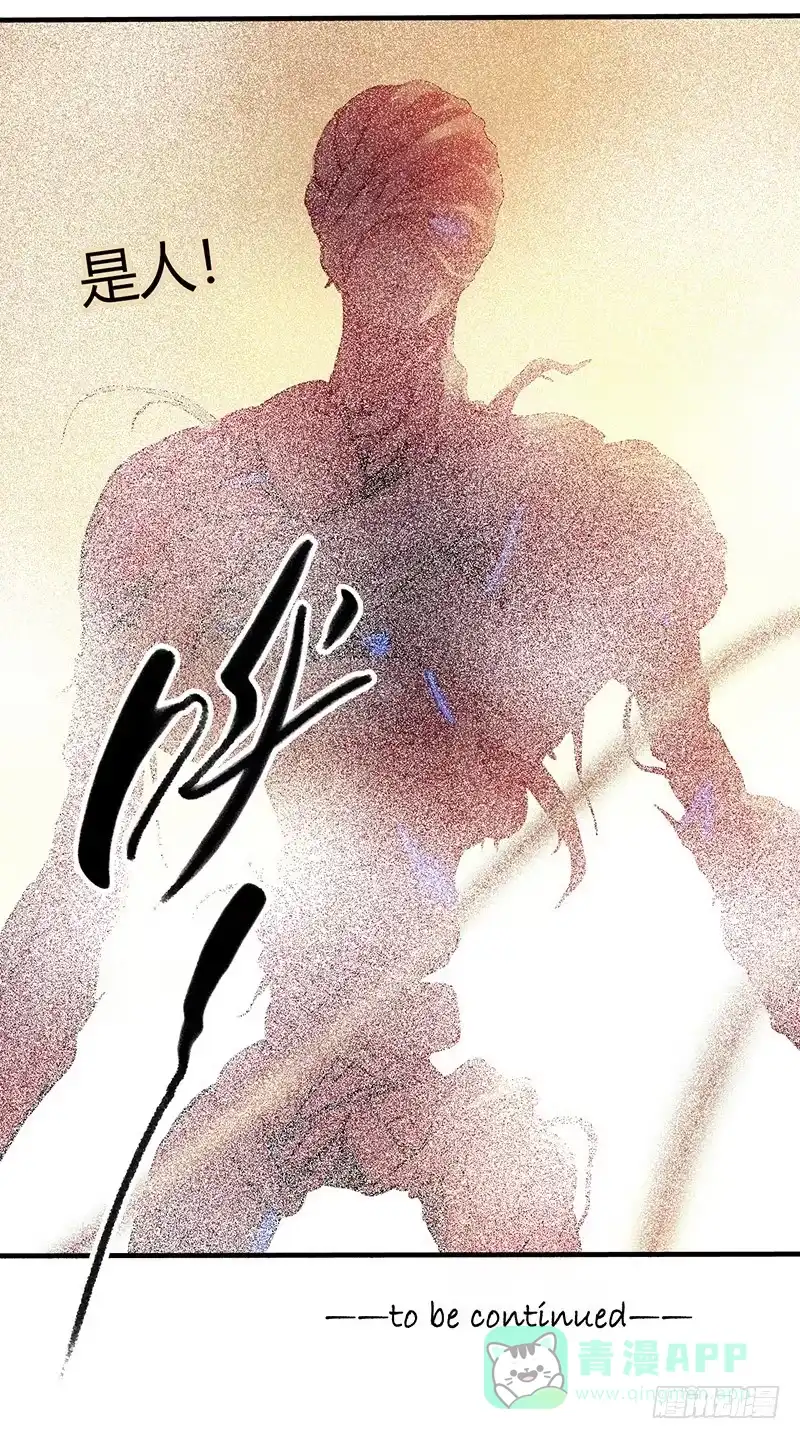 《空墟》第18回：人形生物？ 第36页