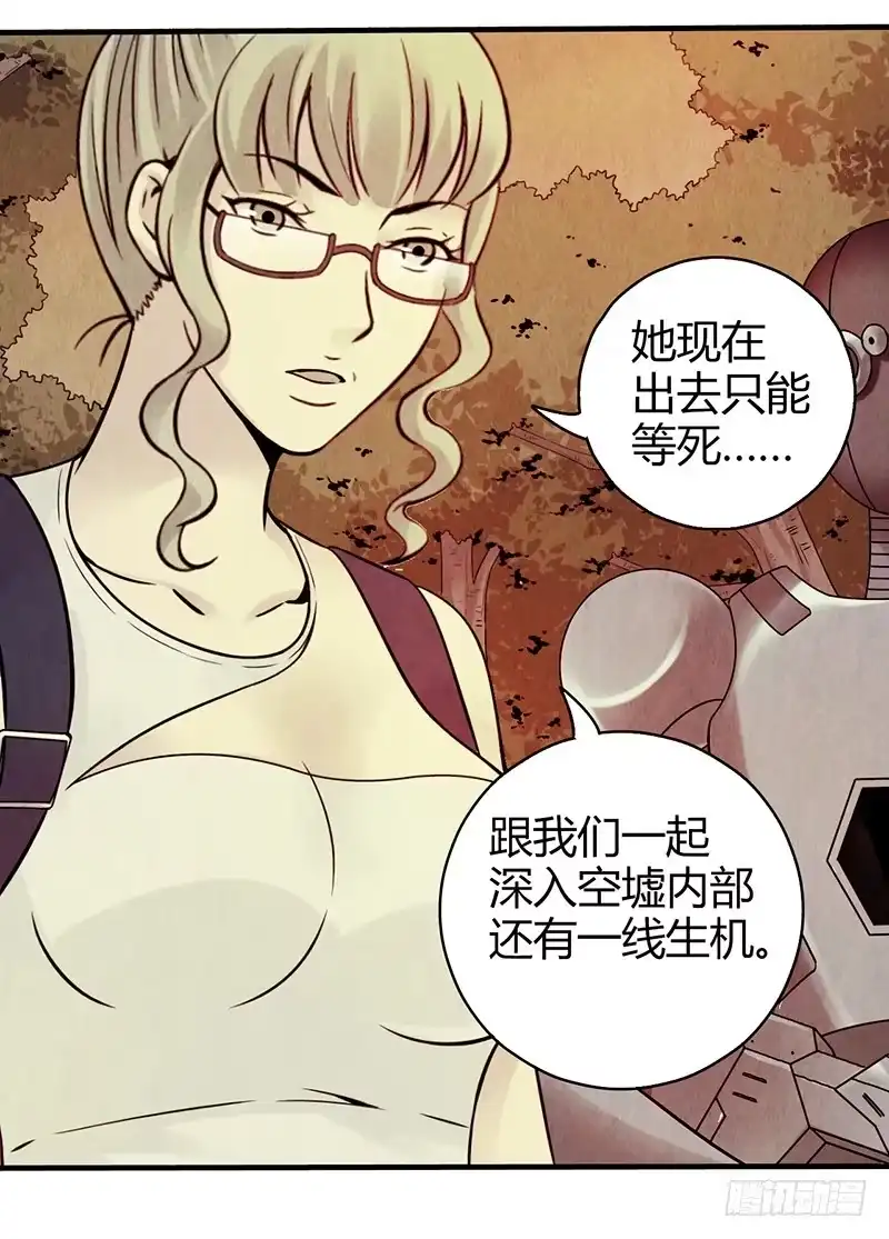 《空墟》第18回：人形生物？ 第7页
