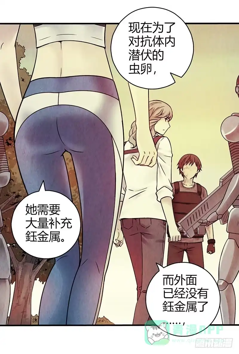 《空墟》第18回：人形生物？ 第6页