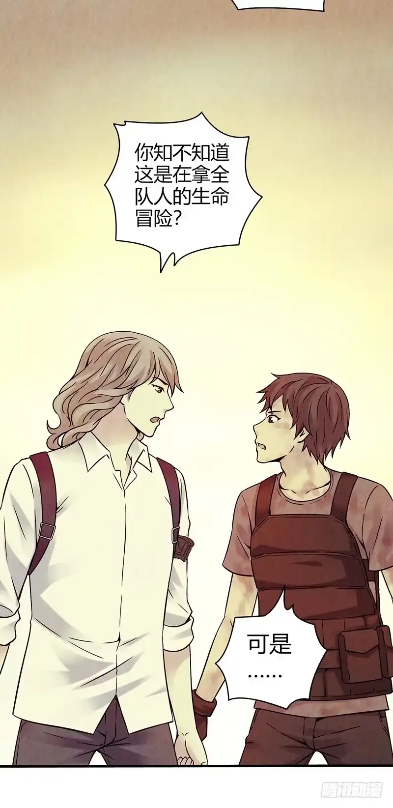 《空墟》第18回：人形生物？ 第12页