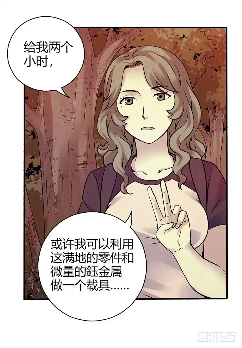 《空墟》第18回：人形生物？ 第14页
