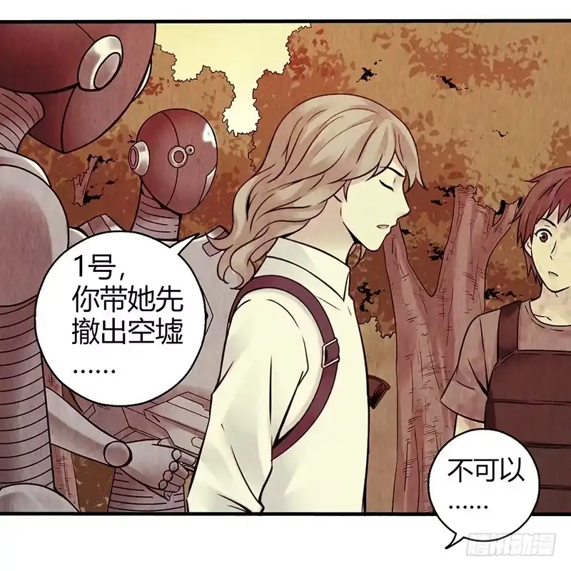 《空墟》第18回：人形生物？ 第5页