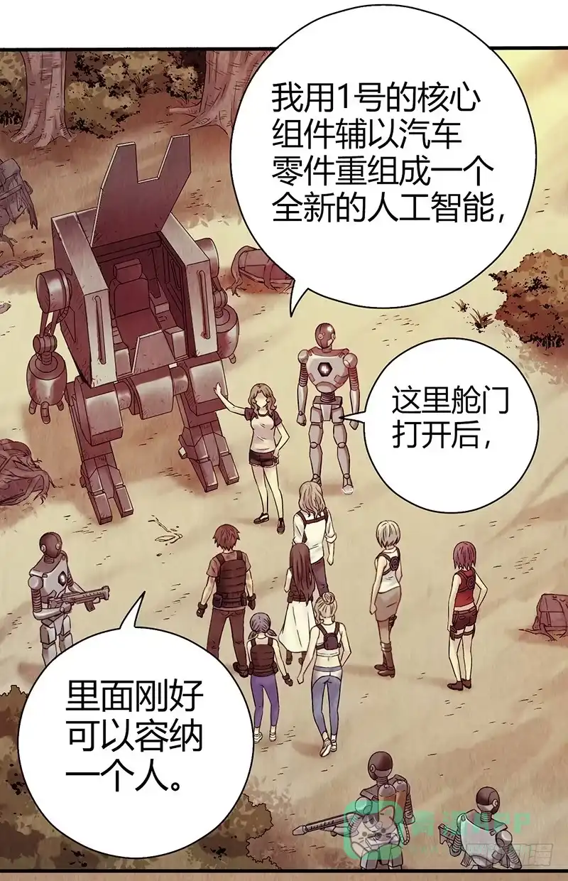 《空墟》第18回：人形生物？ 第21页