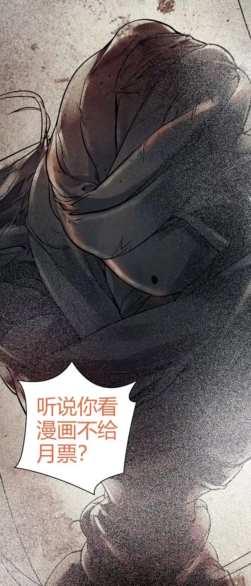 《空墟》第19回：腹背受敌 第43页