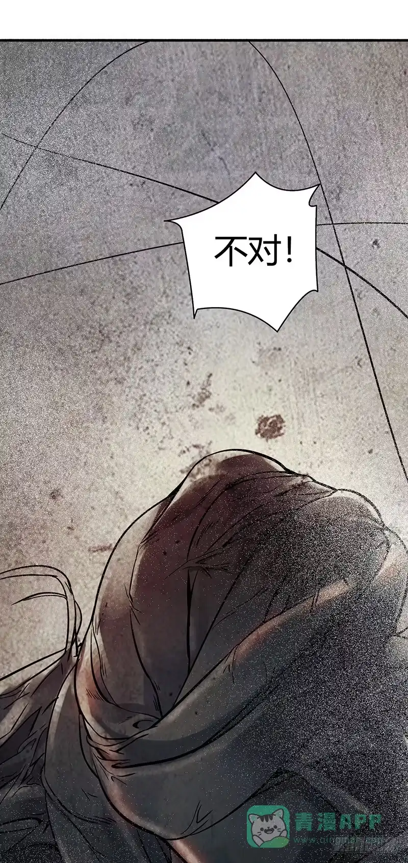 《空墟》第19回：腹背受敌 第1页
