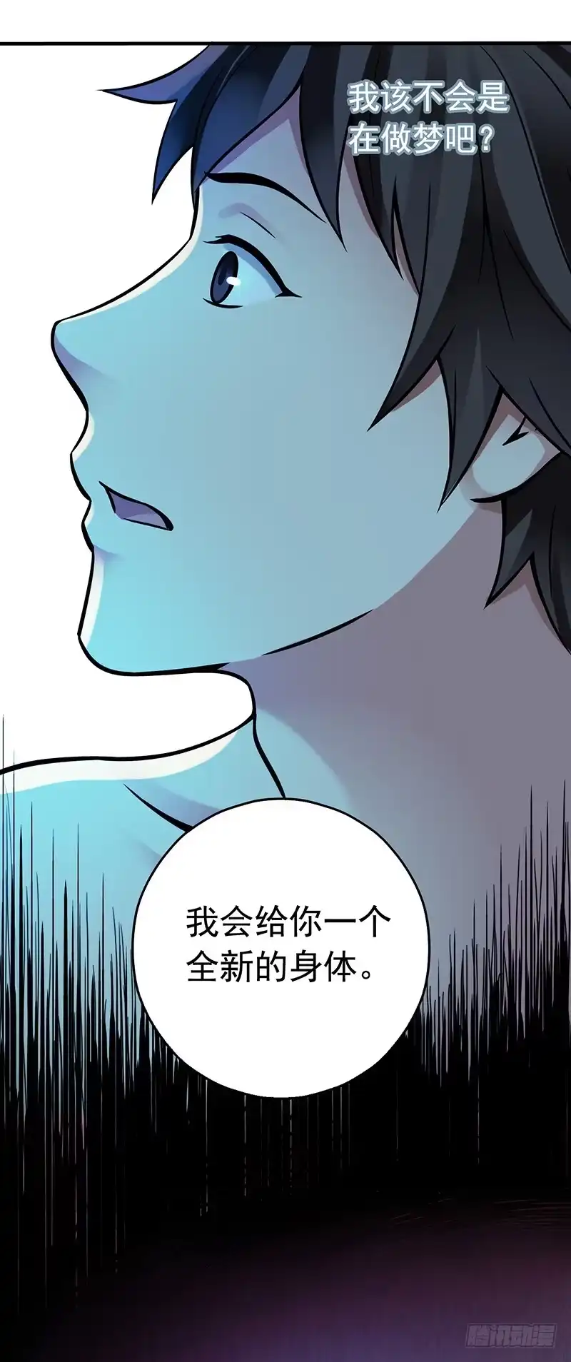 《空墟》第2回.新生 第12页