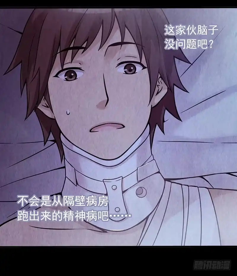 《空墟》第2回.新生 第15页