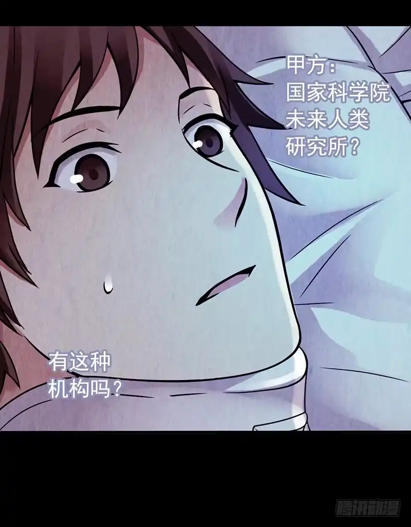 《空墟》第2回.新生 第18页