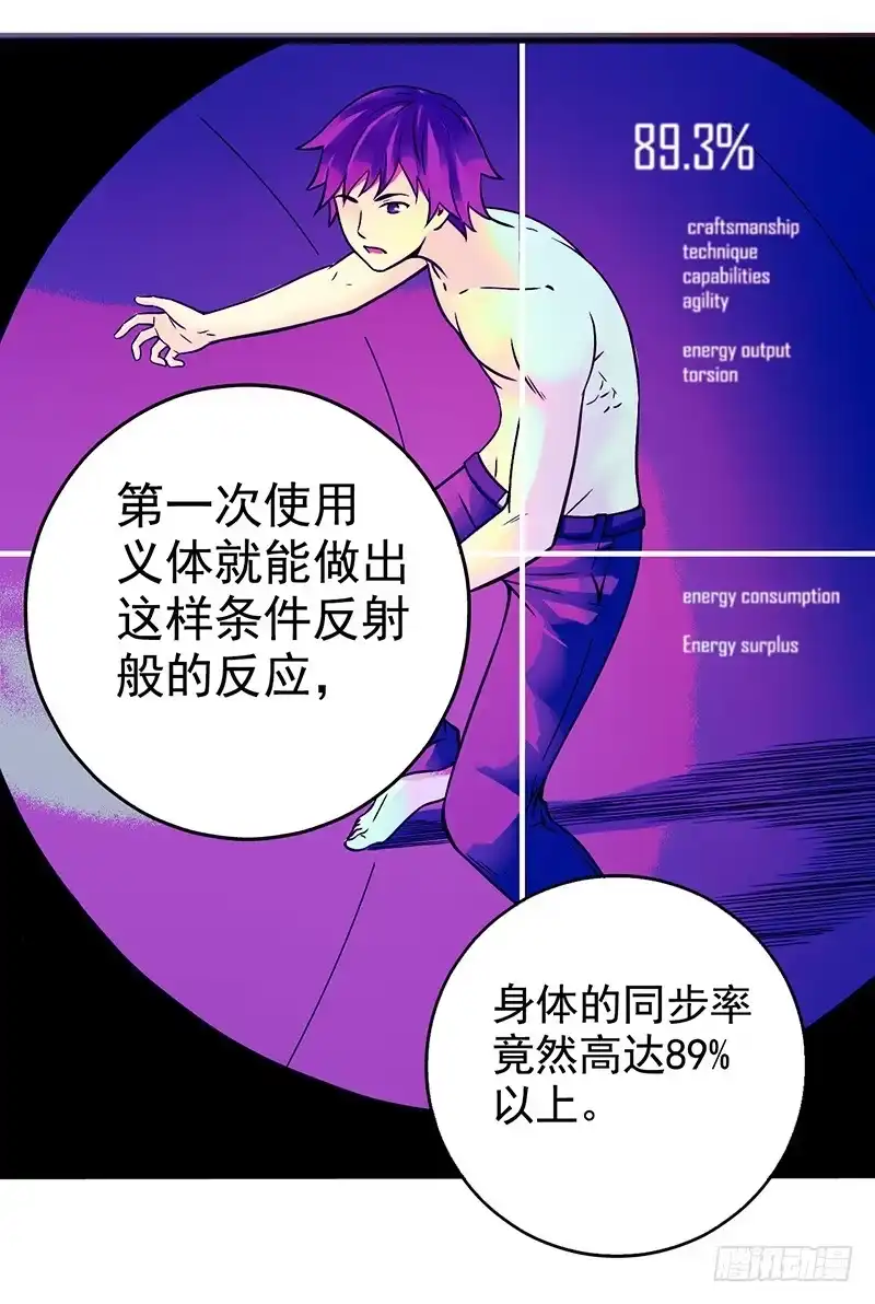 《空墟》第2回.新生 第38页