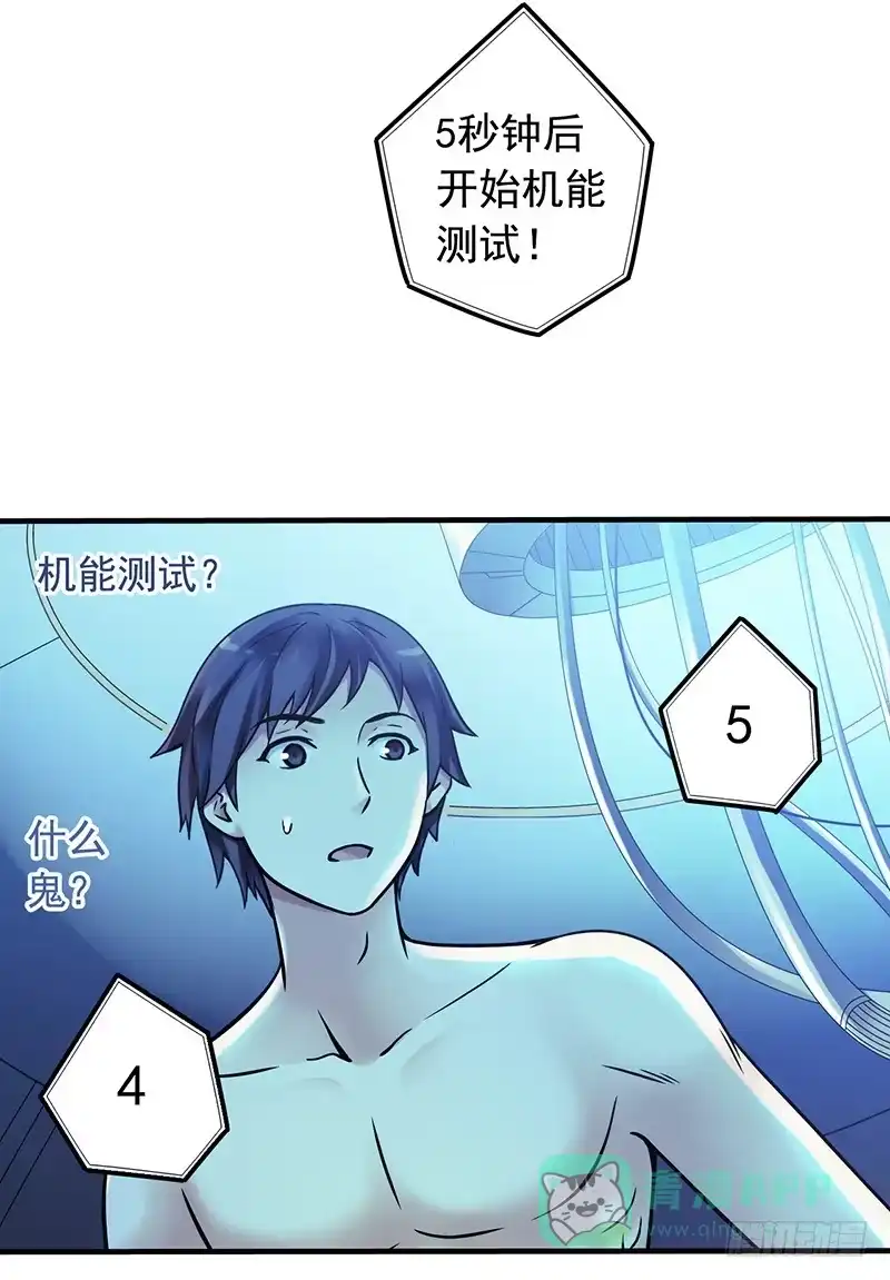 《空墟》第2回.新生 第21页