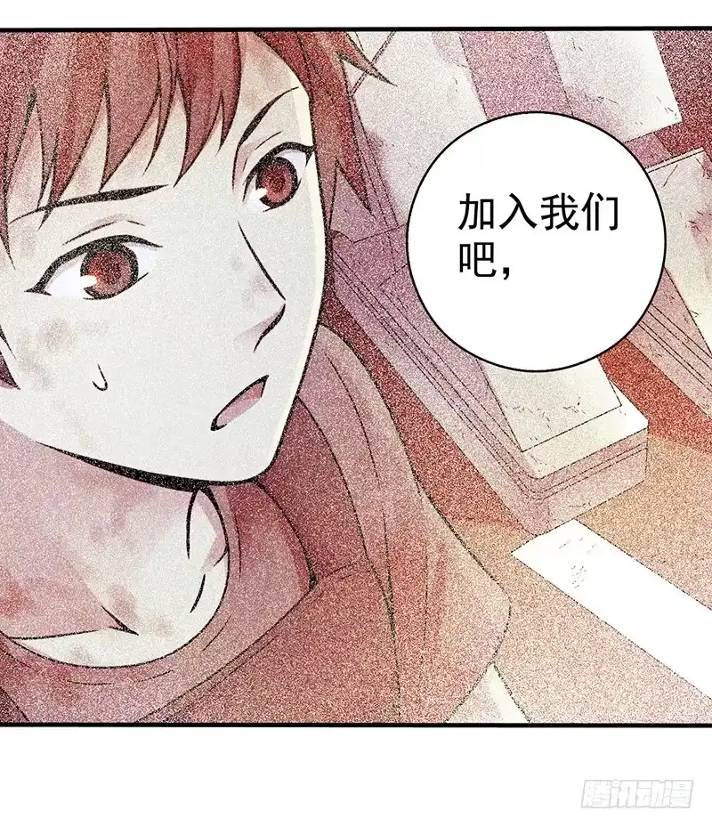 《空墟》第20回：你真的觉得自己还是人类 第30页