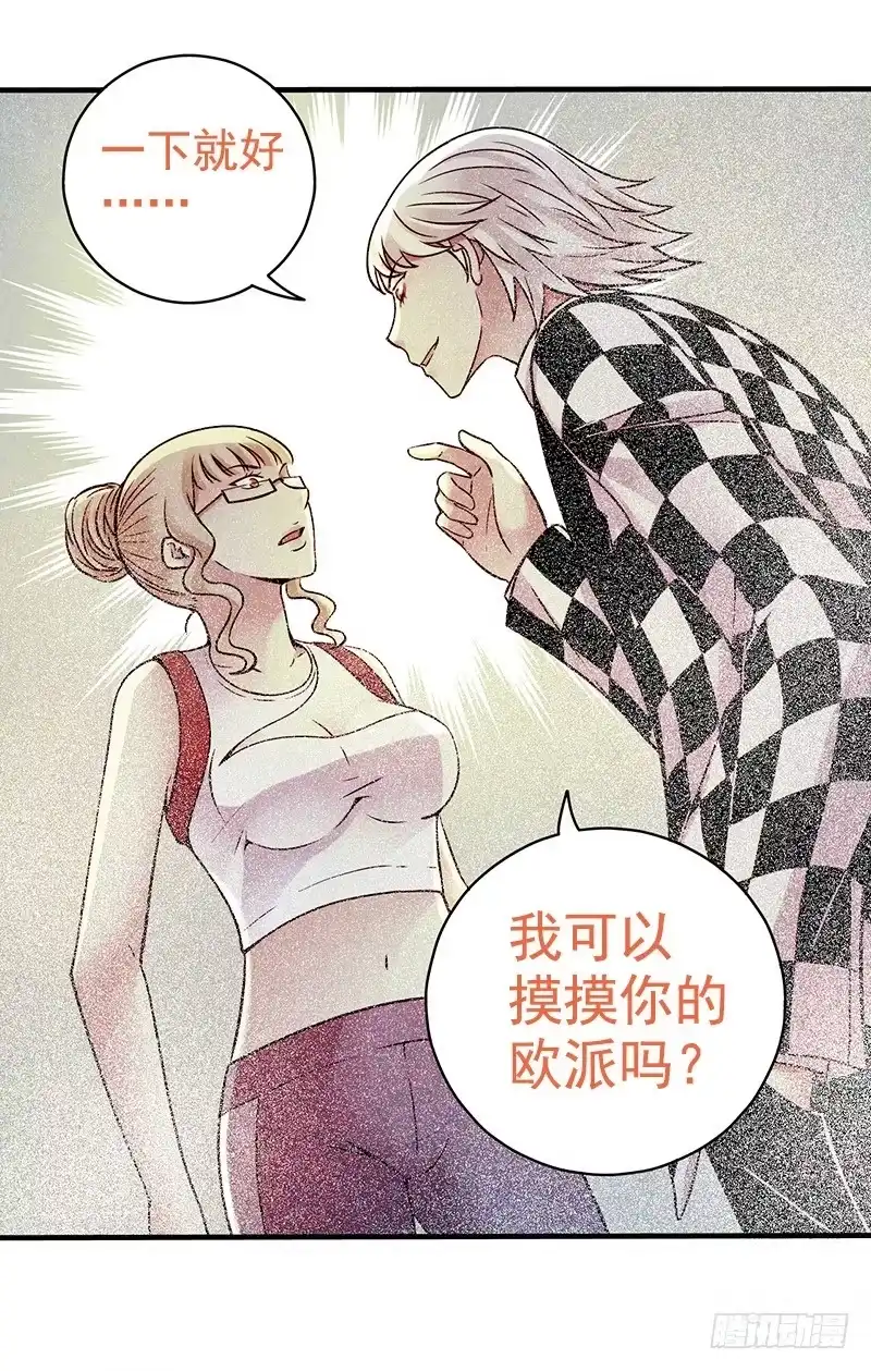 《空墟》第20回：你真的觉得自己还是人类 第33页