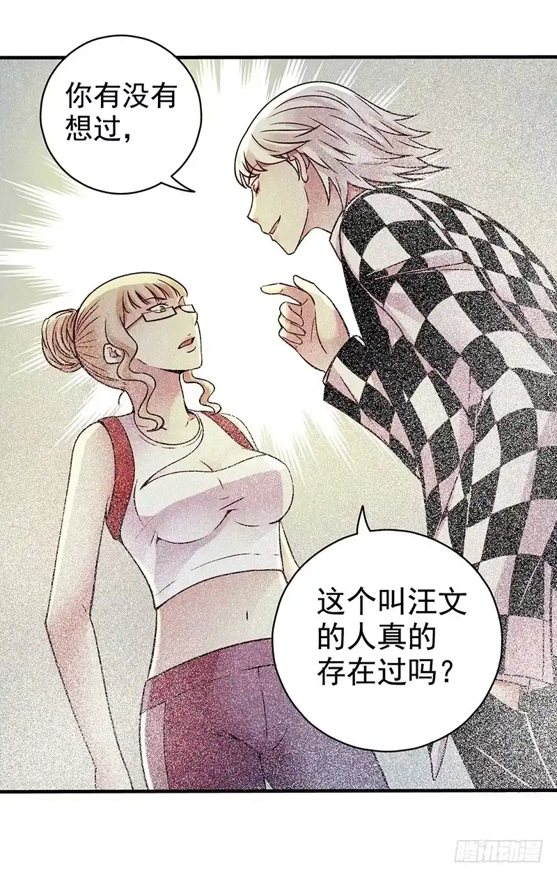 《空墟》第20回：你真的觉得自己还是人类 第18页