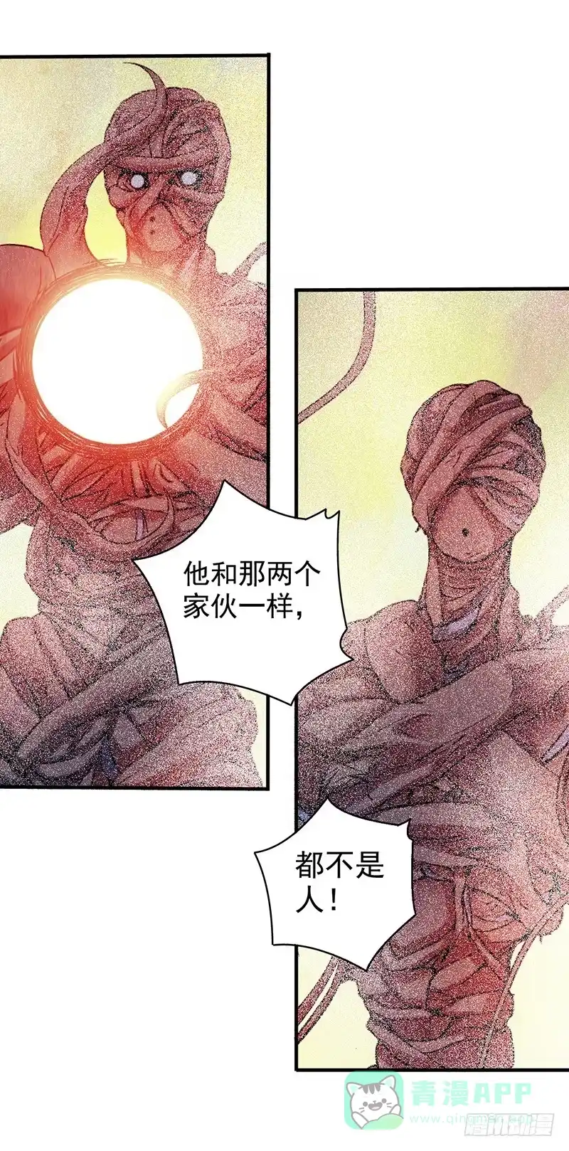 《空墟》第20回：你真的觉得自己还是人类 第6页
