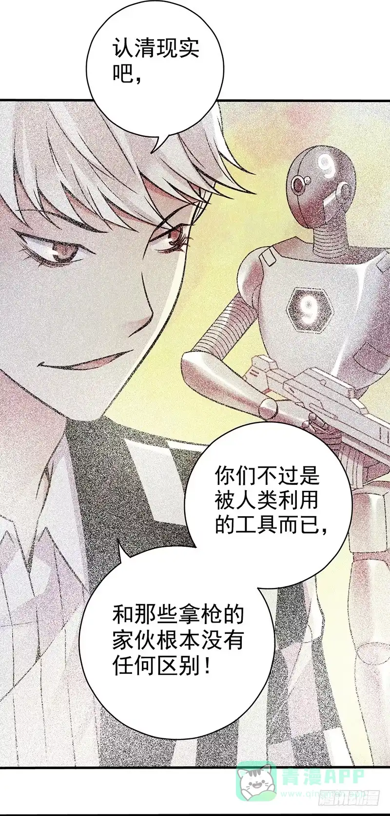 《空墟》第20回：你真的觉得自己还是人类 第26页
