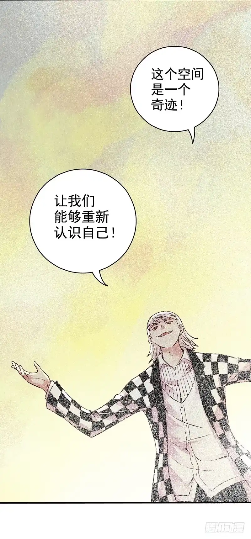 《空墟》第20回：你真的觉得自己还是人类 第27页