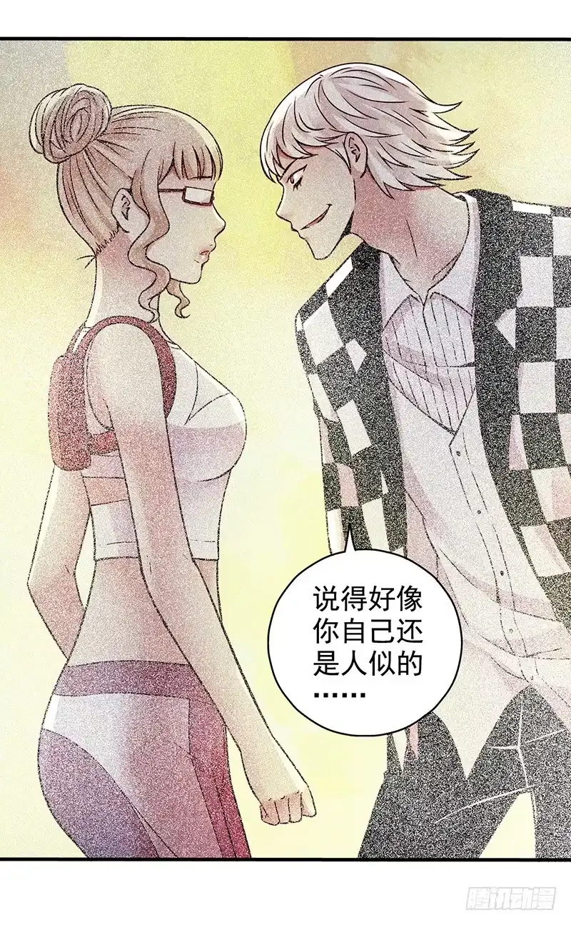 《空墟》第20回：你真的觉得自己还是人类 第10页