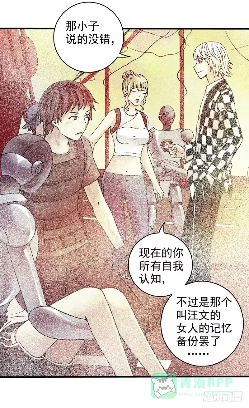 《空墟》第20回：你真的觉得自己还是人类 第16页