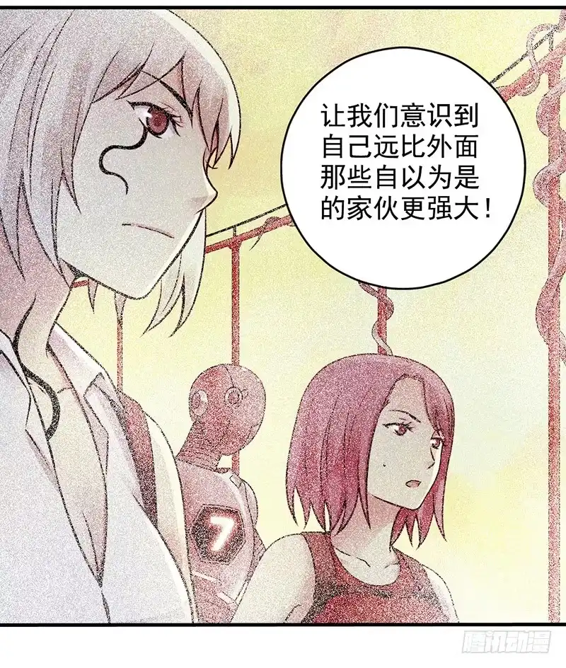 《空墟》第20回：你真的觉得自己还是人类 第28页