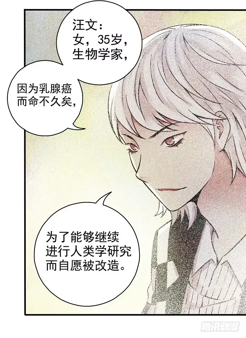 《空墟》第20回：你真的觉得自己还是人类 第12页