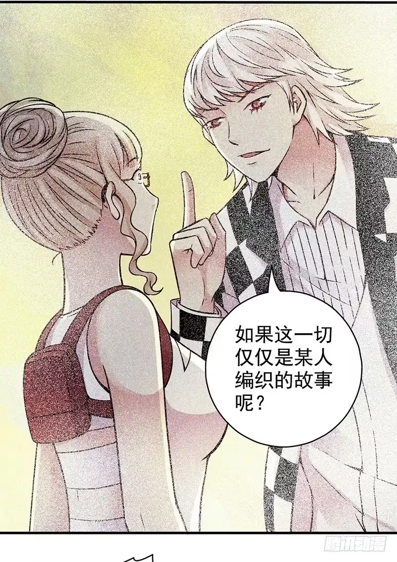 《空墟》第20回：你真的觉得自己还是人类 第19页