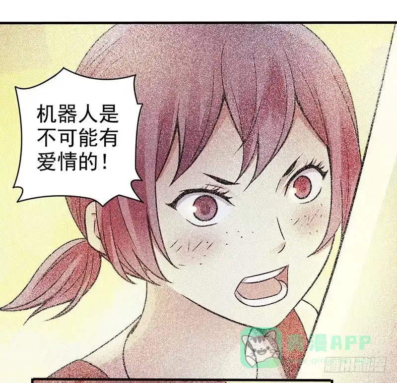 《空墟》第20回：你真的觉得自己还是人类 第21页