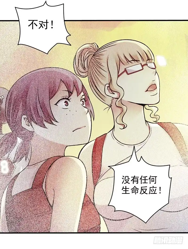 《空墟》第20回：你真的觉得自己还是人类 第5页