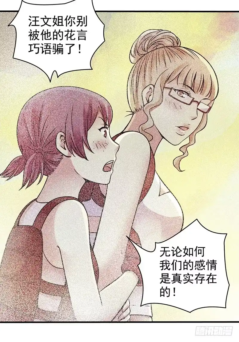 《空墟》第20回：你真的觉得自己还是人类 第20页