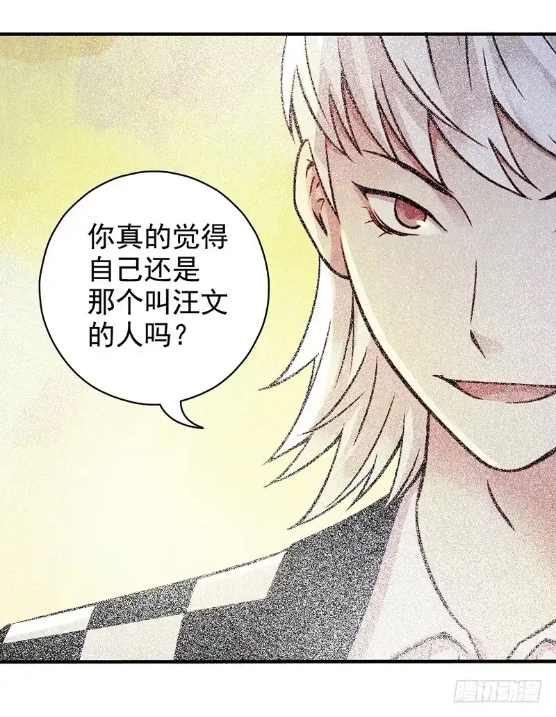《空墟》第20回：你真的觉得自己还是人类 第14页