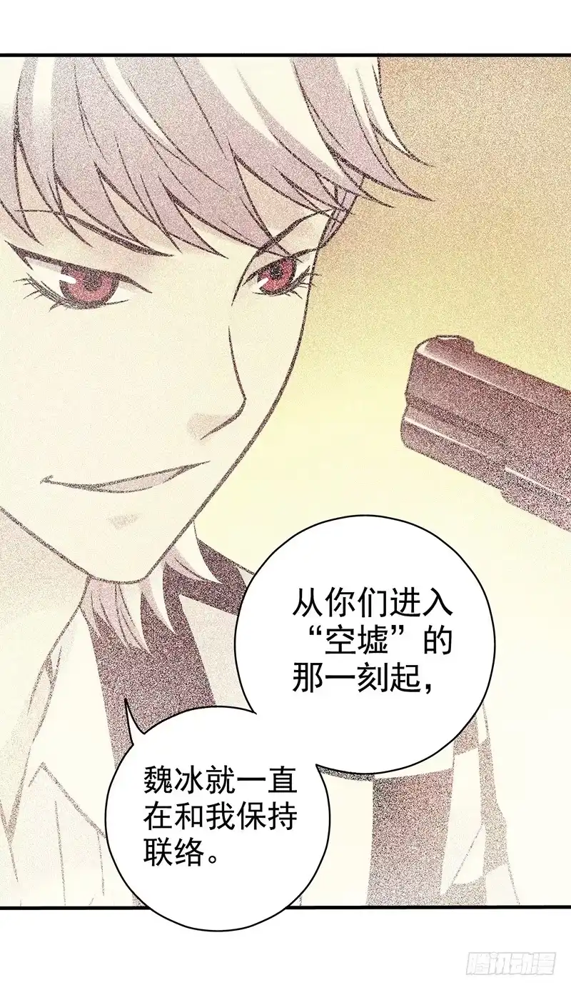 《空墟》第21回：乱斗 第15页