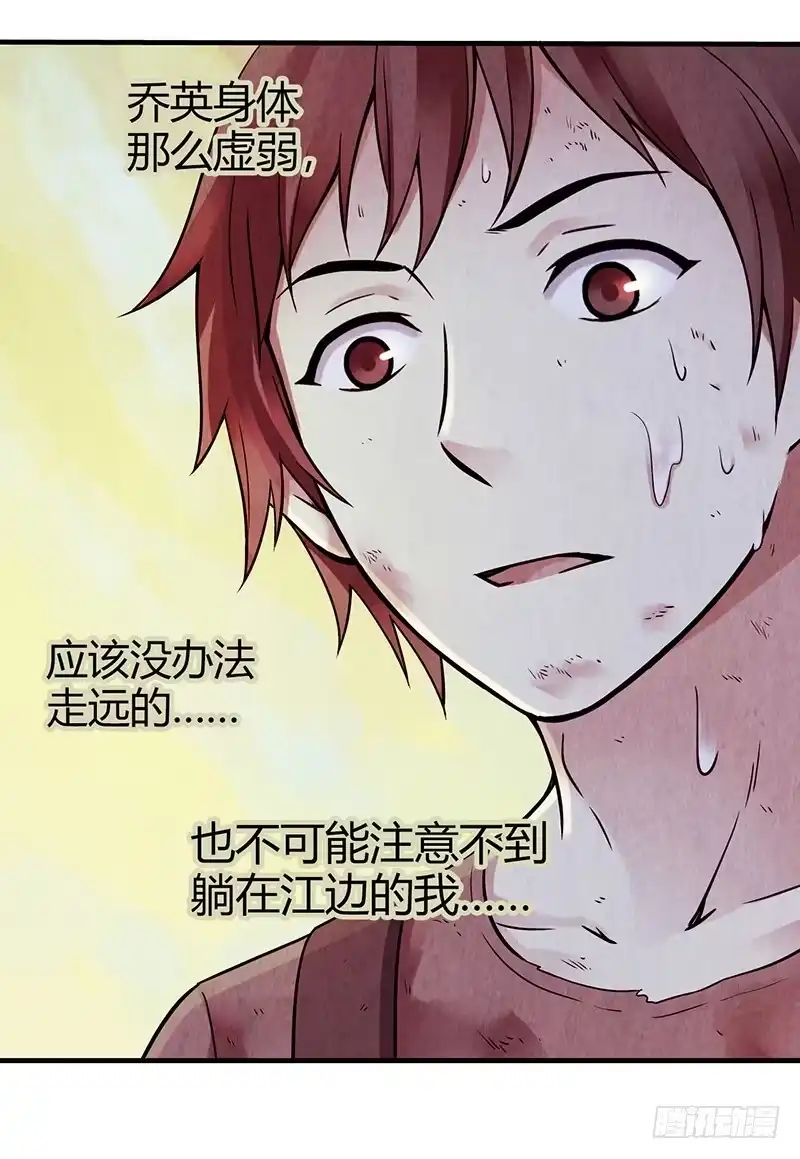 《空墟》第22回：巢穴 第35页