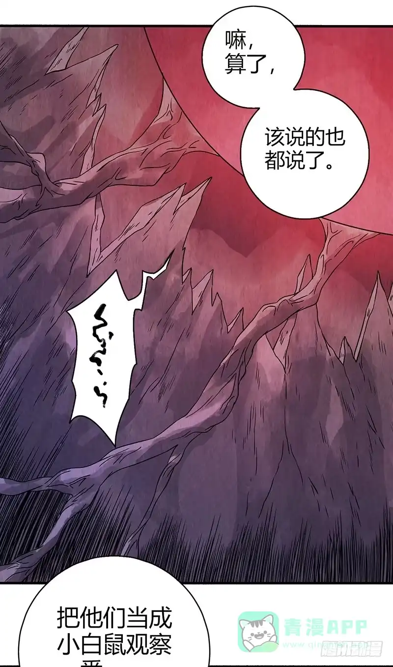 《空墟》第22回：巢穴 第16页
