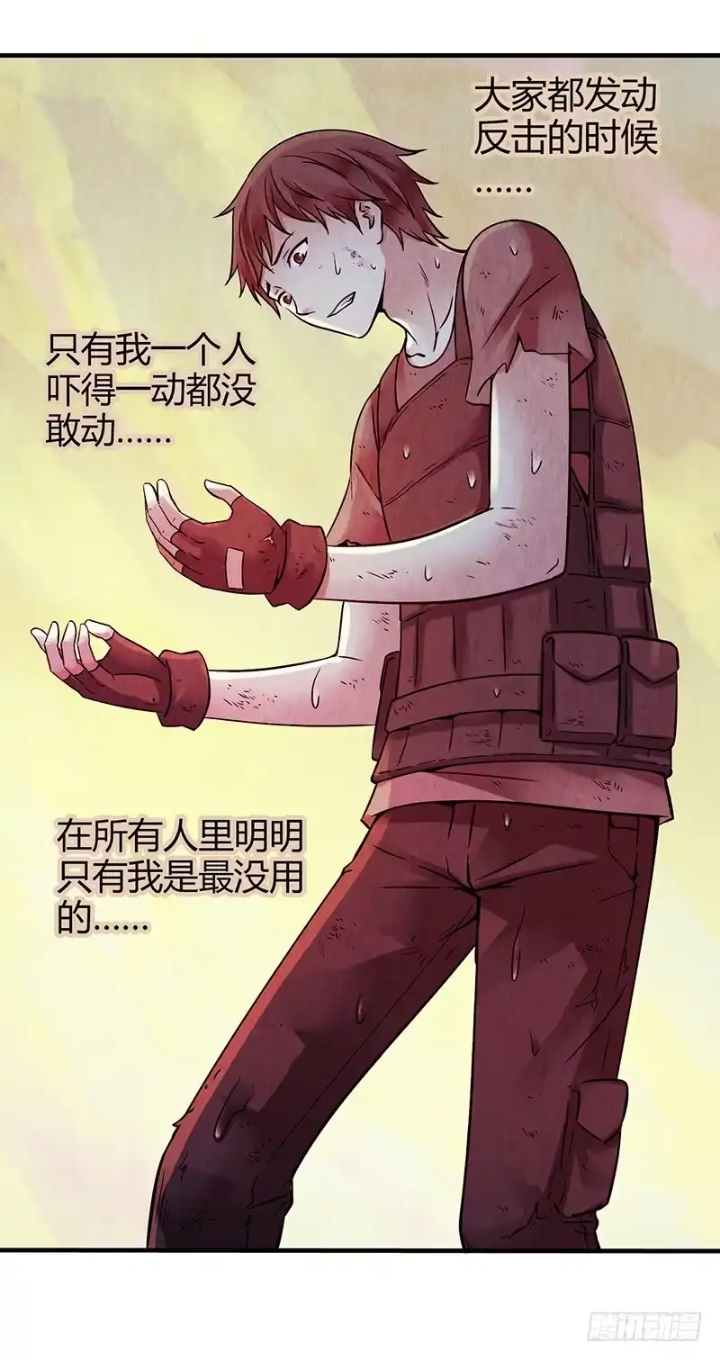 《空墟》第22回：巢穴 第28页